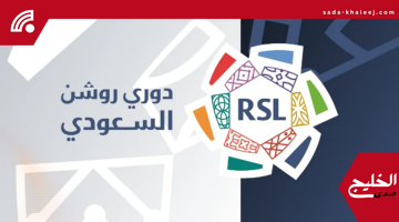 الرقابة المالية للأندية: رابطة دوري المحترفين تبدأ رسمياً الإشراف الكامل على الميزانيات