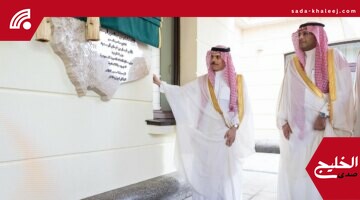 افتتاح مبنى سفارة المملكة الجديد في موسكو بحضور وزير الخارجية