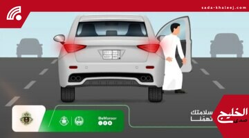 المرور يحذر: النزول أو الركوب أثناء سير المركبة يعرض حياتك وحياة الآخرين للخطر