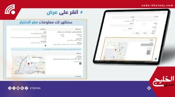 اختبار القدرة المعرفية: تقويم التعليم توضح خطوات التحقق بسهولة عبر ملفك الشخصي