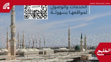 الخريطة التفاعلية للمسجد النبوي: الهيئة العامة للعناية تطلق خدمة رقمية جديدة