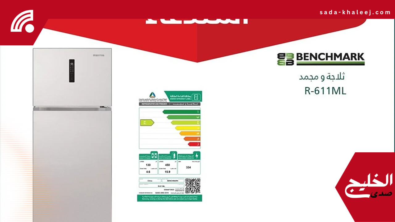 استدعاء 450 ثلاجة BENCHMARK من الأسواق بسبب مخالفة مواصفات كفاءة الطاقة