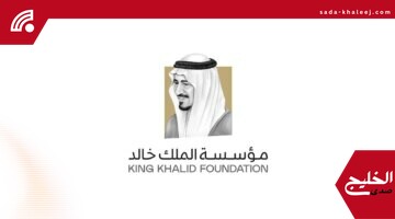 الفرص الخضراء: مؤسسة الملك خالد تعلن بدء التسجيل في منحتها للعام الرابع