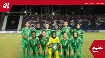 منتخب أخضر السيدات ينهي مشواره في تصفيات كأس آسيا 2026 بأداء قوي