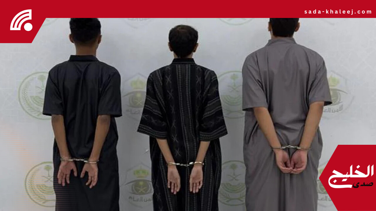 شرطة الرياض تلقي القبض على 3 متهمين بالاعتداء على مواطنين في مكان عام