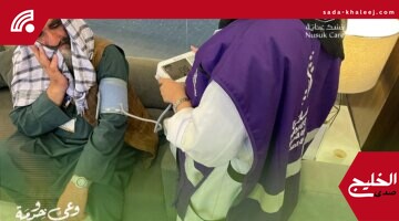 مشروع “صحة حاج”: 290 متطوعًا يقدمون 26 ألف ساعة خدمة لـ21 ألف حاج بمكة
