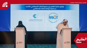 حوكمة الذكاء الاصطناعي تحت إشراف “سدايا” توقع أول مذكرة تفاهم دولية مع جمعية كويتية