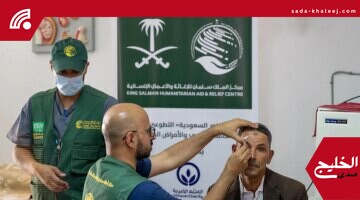 برنامج نور السعودية يختتم مبادرة مكافحة العمى بسطات بإجراء 463 عملية جراحية