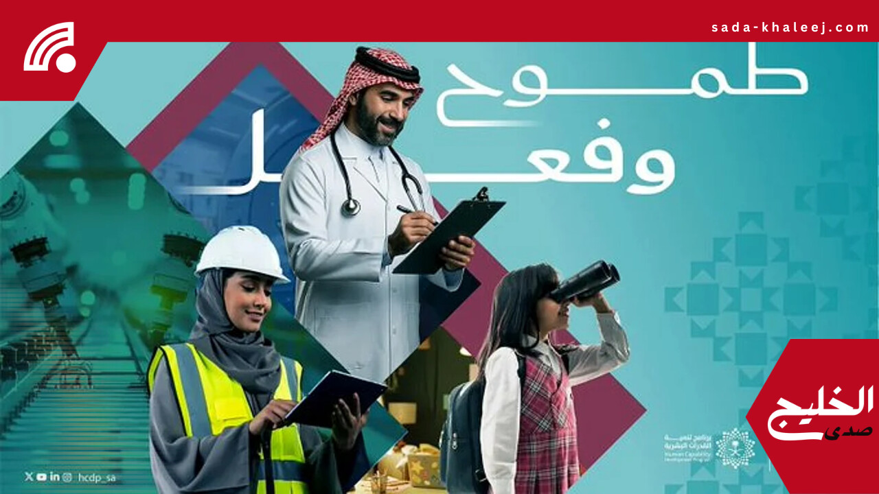 تنمية القدرات البشرية: قياس أداء أكثر من مليون طالب وتوفير 1.3 مليون فرصة تدريبية