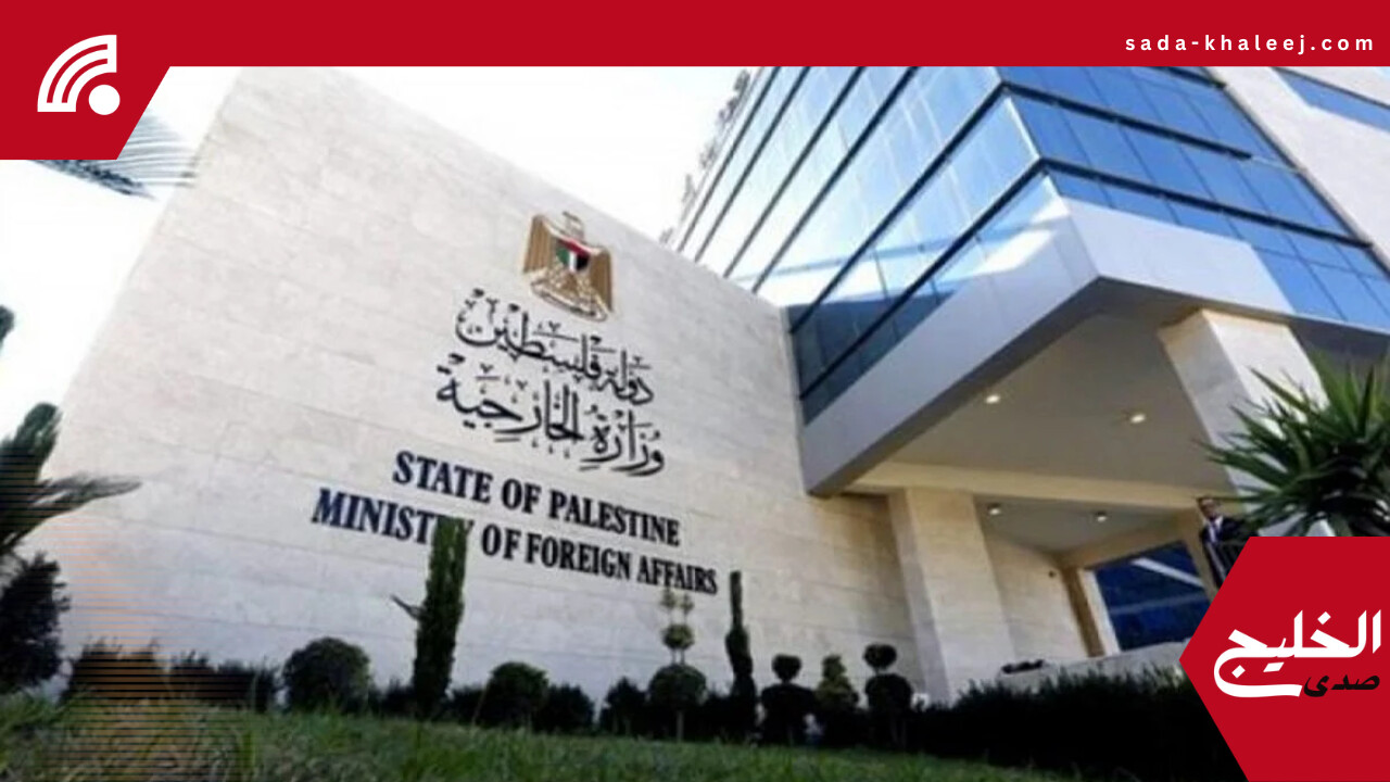 الخارجية الفلسطينية تدين بشدة تصريحات إسرائيل حول ضم الضفة وتفكيك السلطة