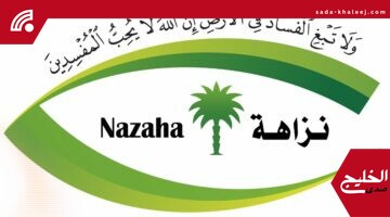 نزاهة توقف 130 موظفًا بتهم رشوة بينهم مسؤولون من داخل الهيئة نفسها