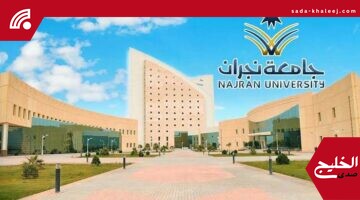 صندوق وقفي بـ500 مليون ريال: جامعة نجران تعلن شراكة مع أوقافنا الخيري